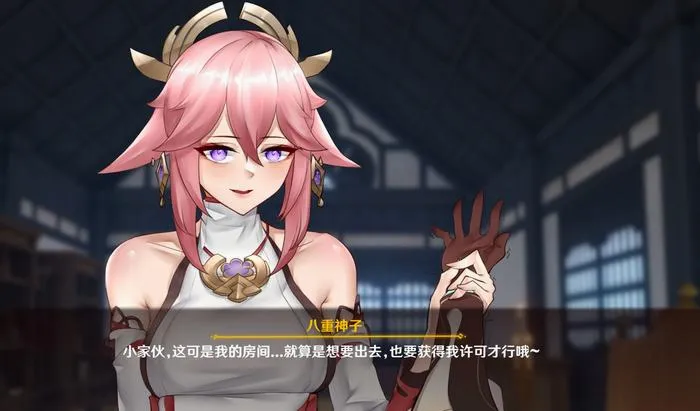 八重神子的惩罚(原神角色游戏) 八重神子的惩罚(原神角色游戏)