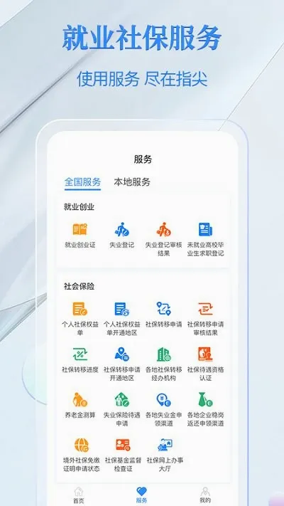 金保信电子社保卡安卓版手机版 金保信电子社保卡安卓版手机版