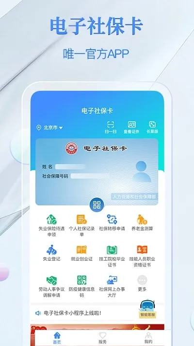 金保信电子社保卡安卓版手机版 金保信电子社保卡安卓版手机版