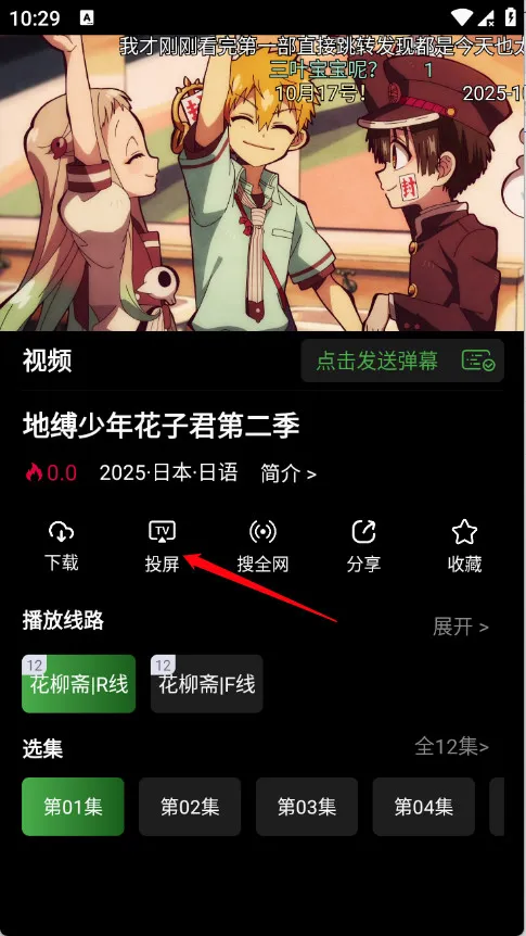花柳斋动漫(动漫追番软件) 花柳斋动漫(动漫追番软件)