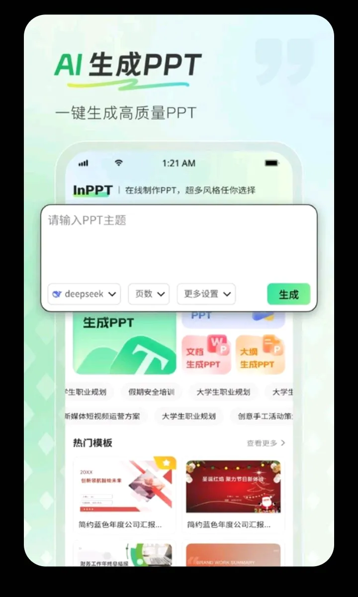 InPPT�������߰�׿���ֻ���v1.0.1 ��Ѱ�