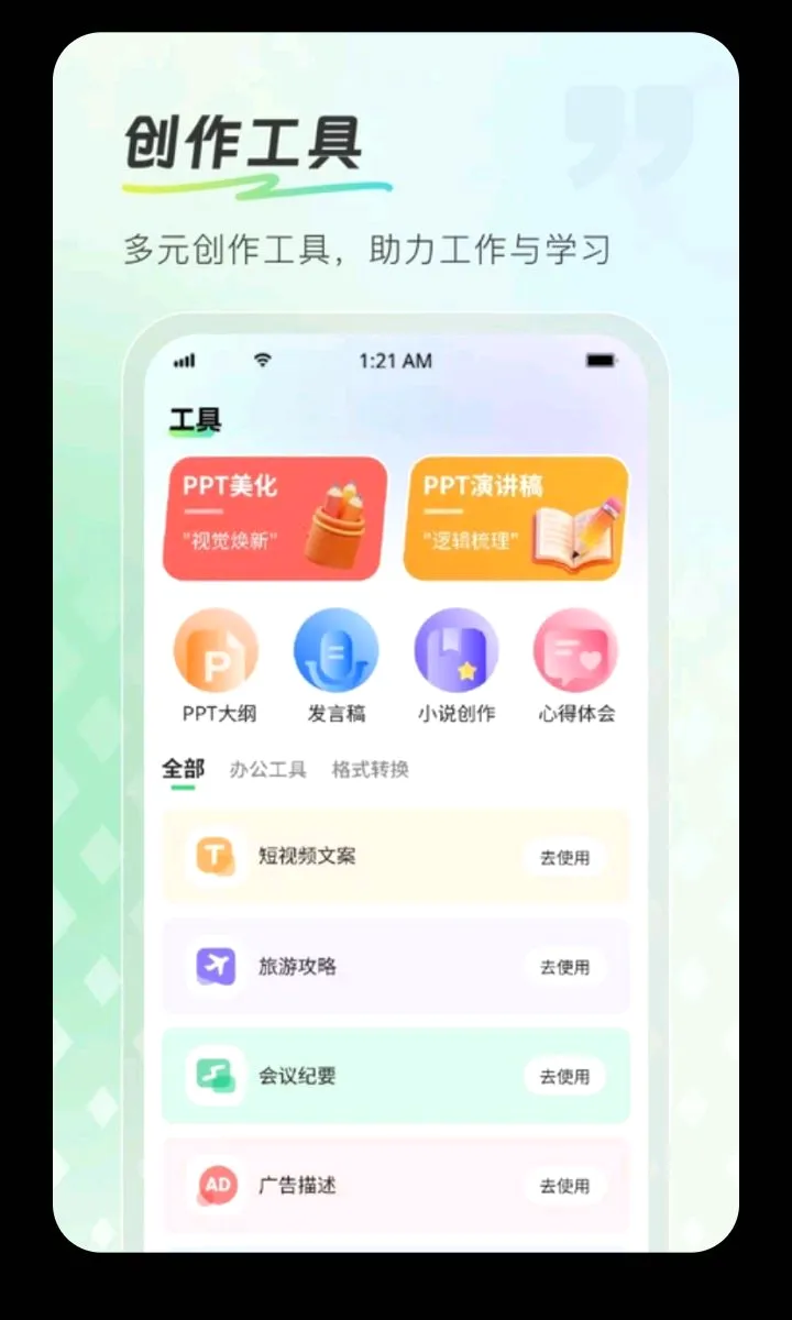 InPPT�������߰�׿���ֻ���v1.0.1 ��Ѱ�