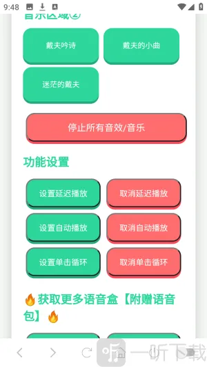 戴夫语音盒安卓版手机版 戴夫语音盒安卓版手机版
