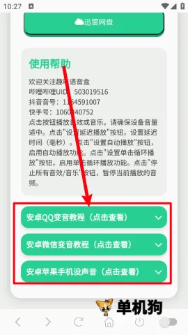 小夹子语音盒(夹子音娱乐工具) 小夹子语音盒(夹子音娱乐工具)