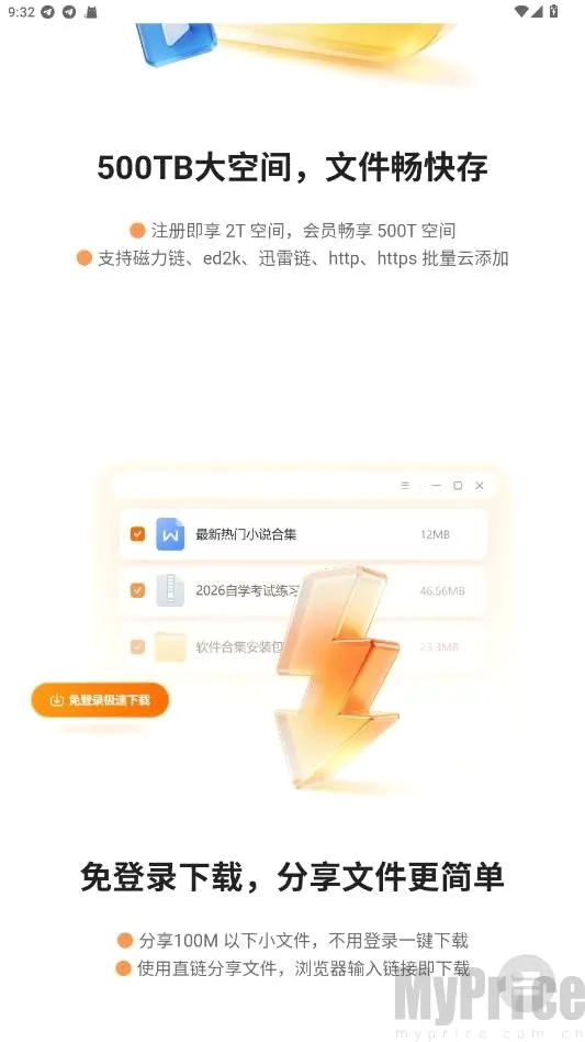 光鸭云盘最新手机版 光鸭云盘最新手机版