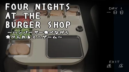 汉堡店的四个夜晚(汉堡经营悬疑游戏) 汉堡店的四个夜晚(汉堡经营悬疑游戏)