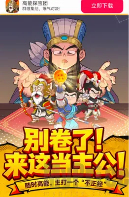 高能探宝团(三国策略卡牌游戏) 高能探宝团(三国策略卡牌游戏)