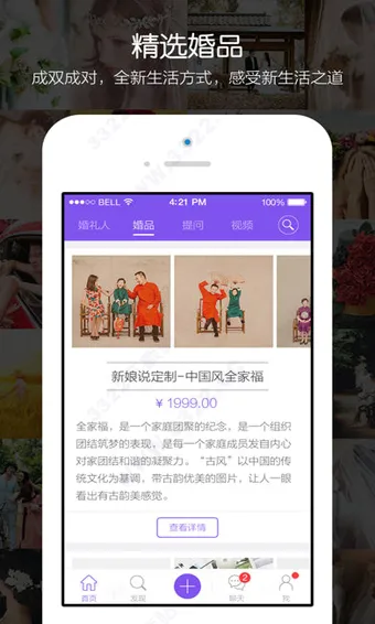 新娘说(婚礼筹备软件) 新娘说(婚礼筹备软件)