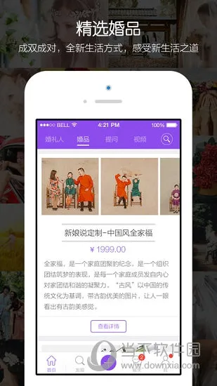 新娘说(婚礼筹备软件) 新娘说(婚礼筹备软件)