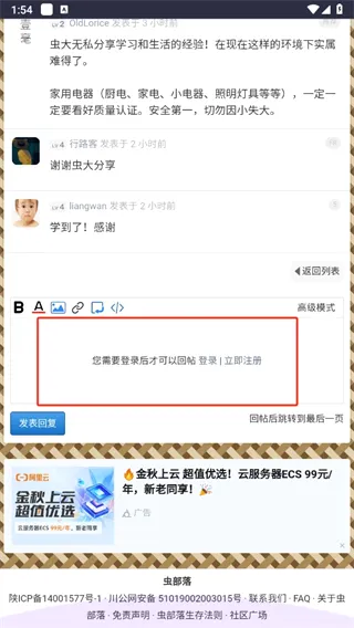 虫部落最新手机版 虫部落最新手机版