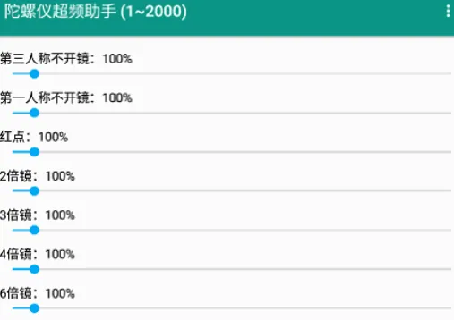 陀螺仪超频助手(吃鸡游戏辅助) 陀螺仪超频助手(吃鸡游戏辅助)