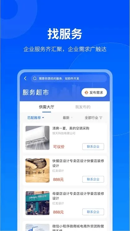 ������(��ҵ�ۺϷ���ƽ̨)v2.9.0 �ٷ�����