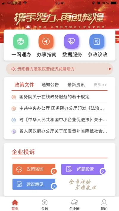 ������(��ҵ�ۺϷ���ƽ̨)v2.9.0 �ٷ�����