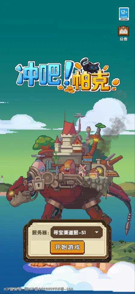 冲吧!帕克最新手机版 冲吧!帕克最新手机版