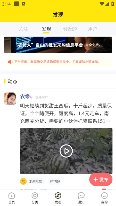 农贸人最新手机版 农贸人最新手机版