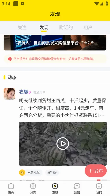 农贸人最新手机版 农贸人最新手机版