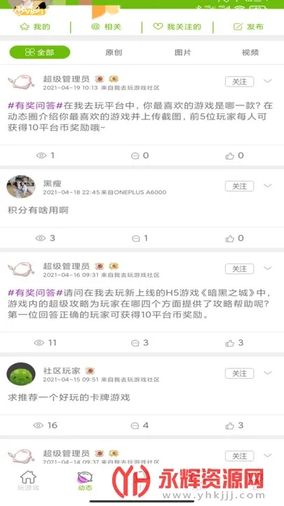 ����(��Ϸ�罻ƽ̨)v1.0.0 �ٷ�����