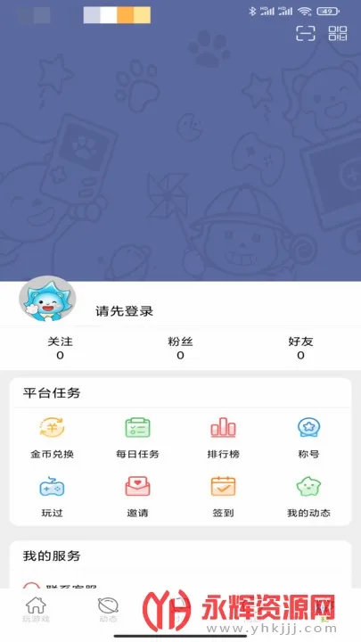 ����(��Ϸ�罻ƽ̨)v1.0.0 �ٷ�����