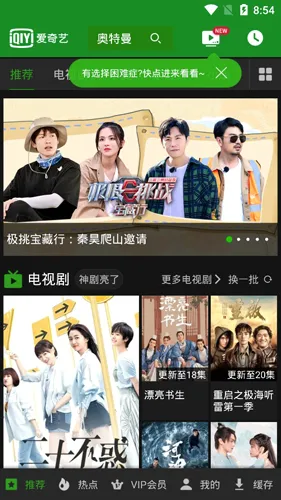 爱奇艺HD(影视播放软件) 爱奇艺HD(影视播放软件)