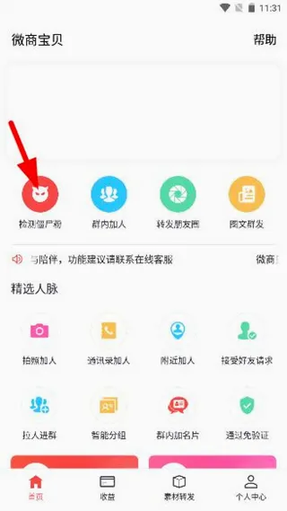 微商宝贝(微商管理工具) 微商宝贝(微商管理工具)