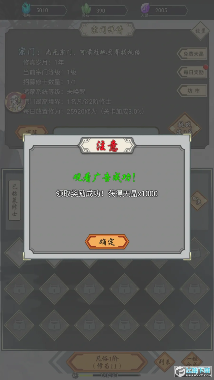 道友合成器(修仙放置游戏) 道友合成器(修仙放置游戏)