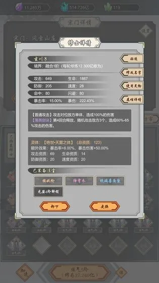 道友合成器(修仙放置游戏) 道友合成器(修仙放置游戏)