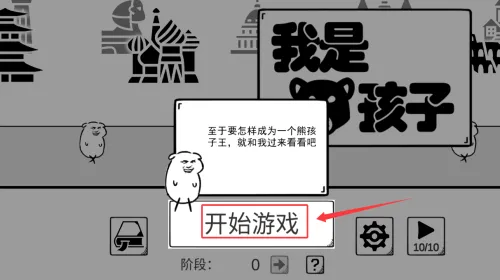 我是熊孩子2026最新版本 我是熊孩子2026最新版本