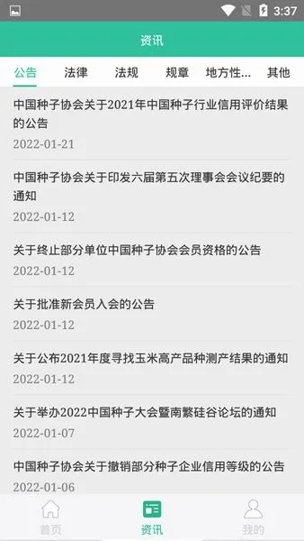 种业通(种子备案平台) 种业通(种子备案平台)