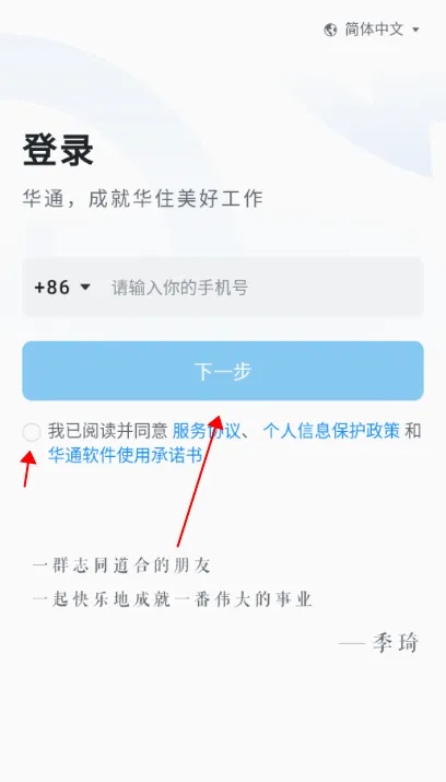 华通安卓版手机版 华通安卓版手机版