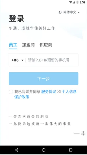 华通安卓版手机版 华通安卓版手机版