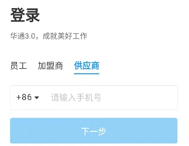 华通安卓版手机版 华通安卓版手机版