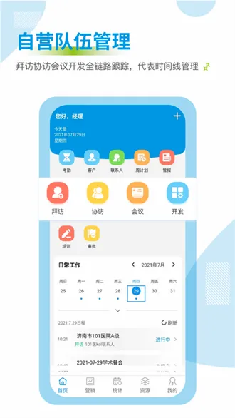 药销通最新手机版 药销通最新手机版