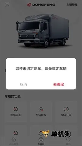 东风e车最新手机版 东风e车最新手机版