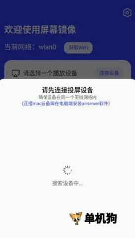 屏幕镜像2026官方最新版本 屏幕镜像2026官方最新版本