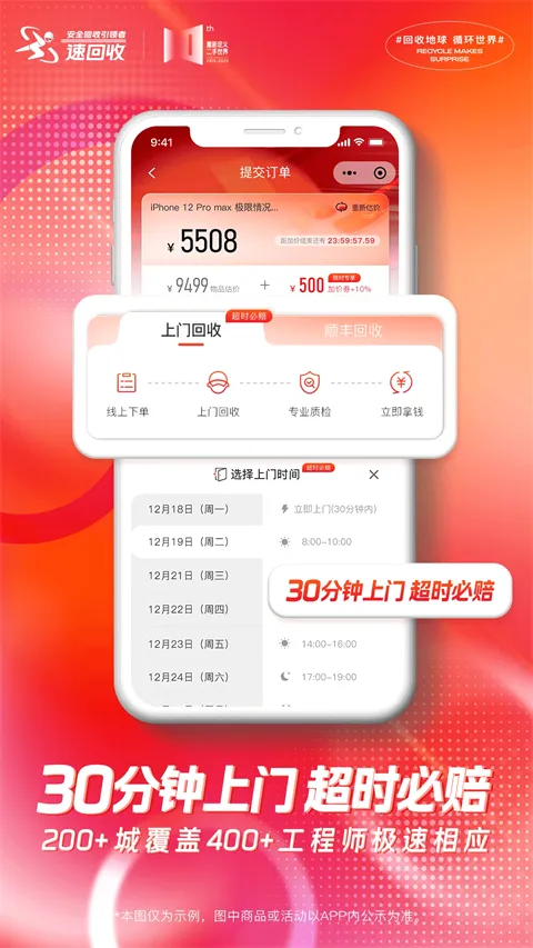 速回收(数码回收平台) 速回收(数码回收平台)