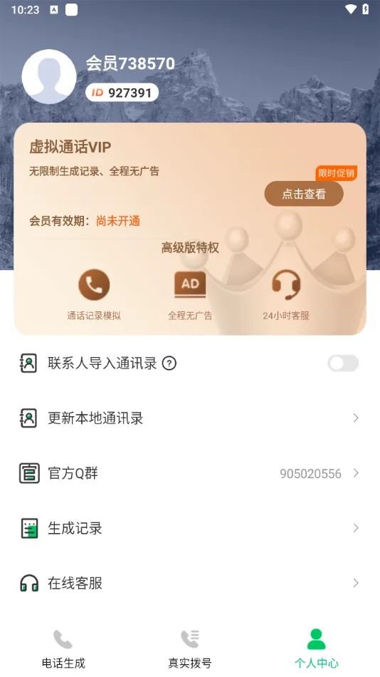 通话记录生成器安卓版手机版 通话记录生成器安卓版手机版