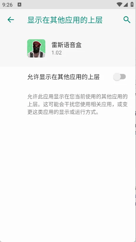 雷斯语音盒最新手机版 雷斯语音盒最新手机版