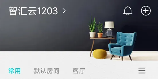 智能家居管家2026官方最新版本 智能家居管家2026官方最新版本