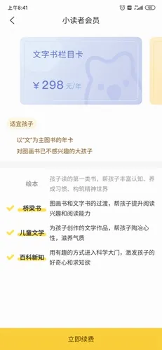 小读者学堂安卓版手机版 小读者学堂安卓版手机版