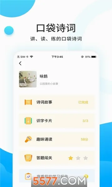 С����ѧ�ð�׿���ֻ���v4.6.3 �ٷ�����