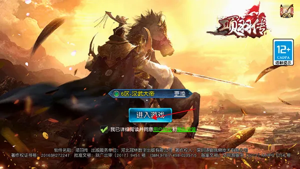 项羽传(楚汉争霸游戏) 项羽传(楚汉争霸游戏)