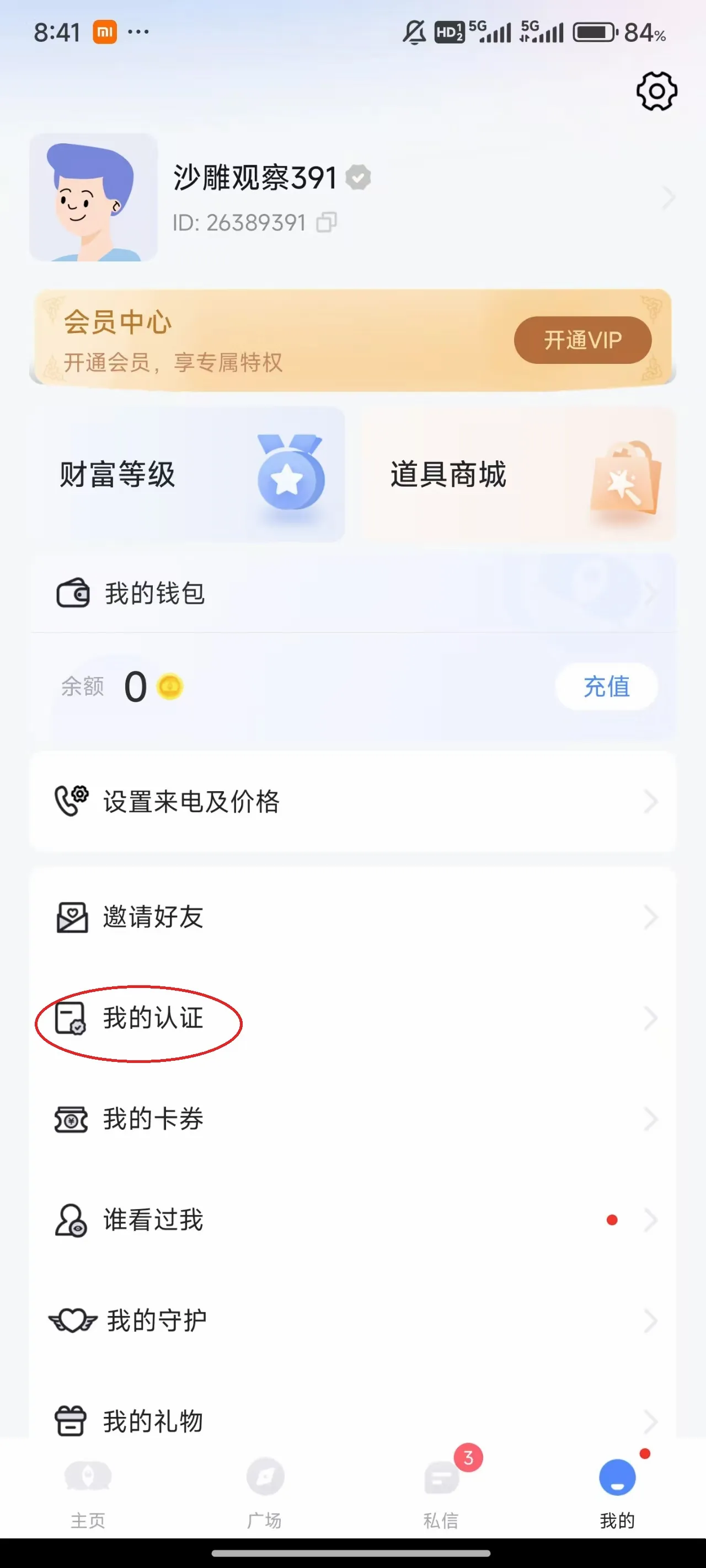知聊(语音交友软件) 知聊(语音交友软件)