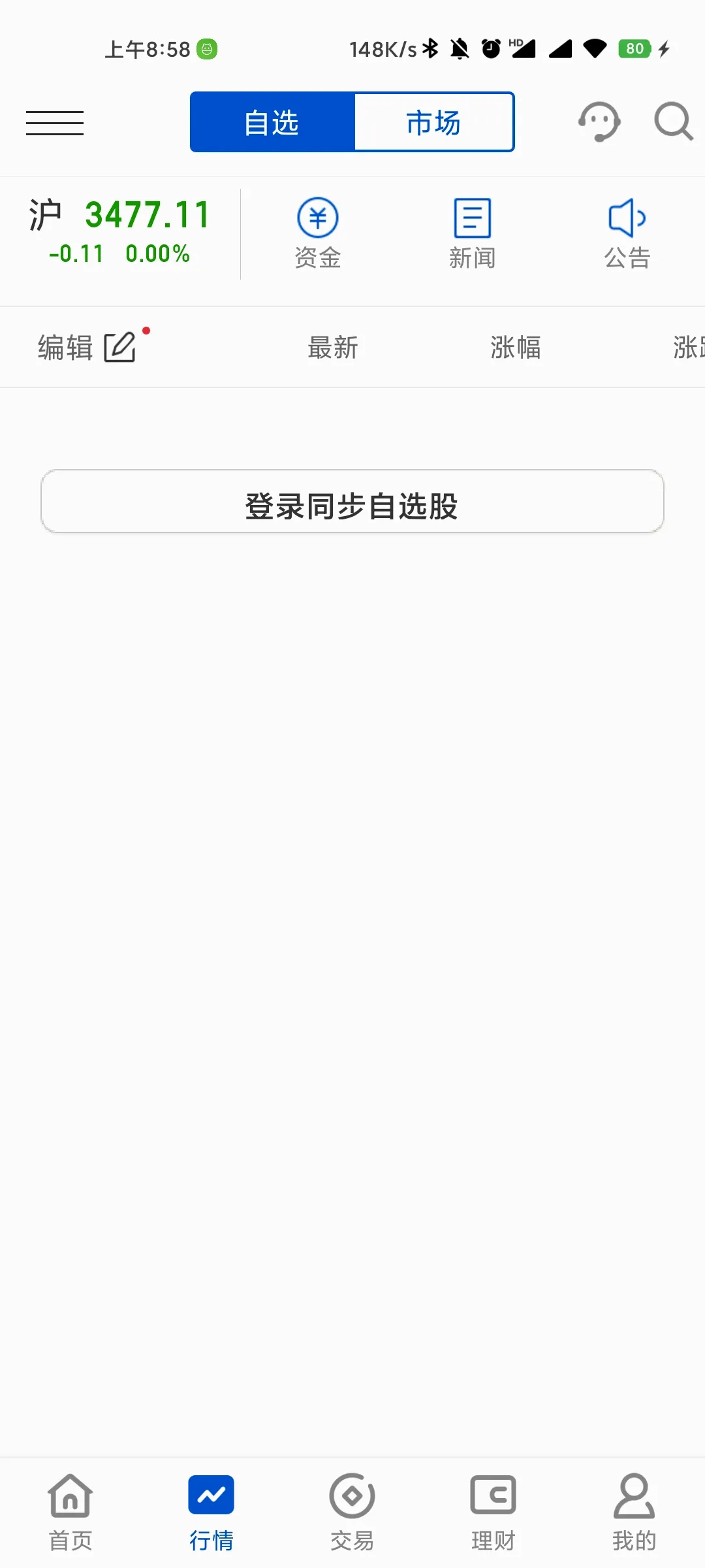 ����������(��Ʊ����ƽ̨)v5.15.0 ��׿��