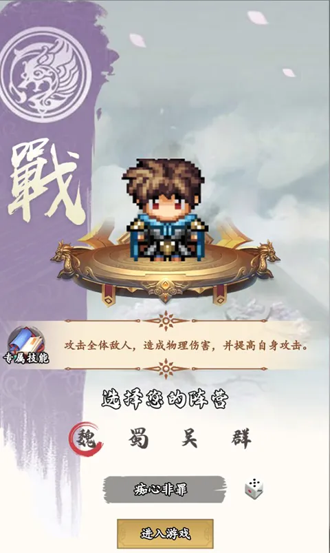 雄霸天地(三国回合制游戏) 雄霸天地(三国回合制游戏)