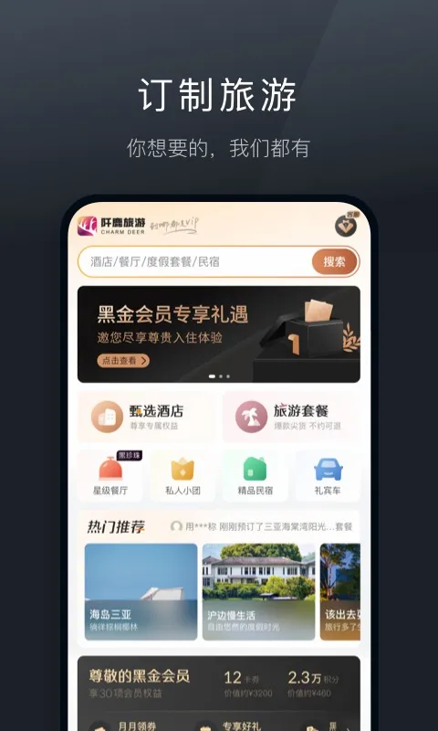 阡鹿旅游2026官方最新版本 阡鹿旅游2026官方最新版本