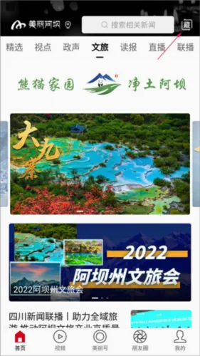 美丽阿坝(阿坝州生活软件) 美丽阿坝(阿坝州生活软件)
