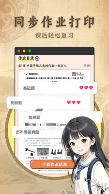 ������ʷ����ͬ���̲�(��ʷ��ϰ��ֹ���)v2.1.2 �ֻ���