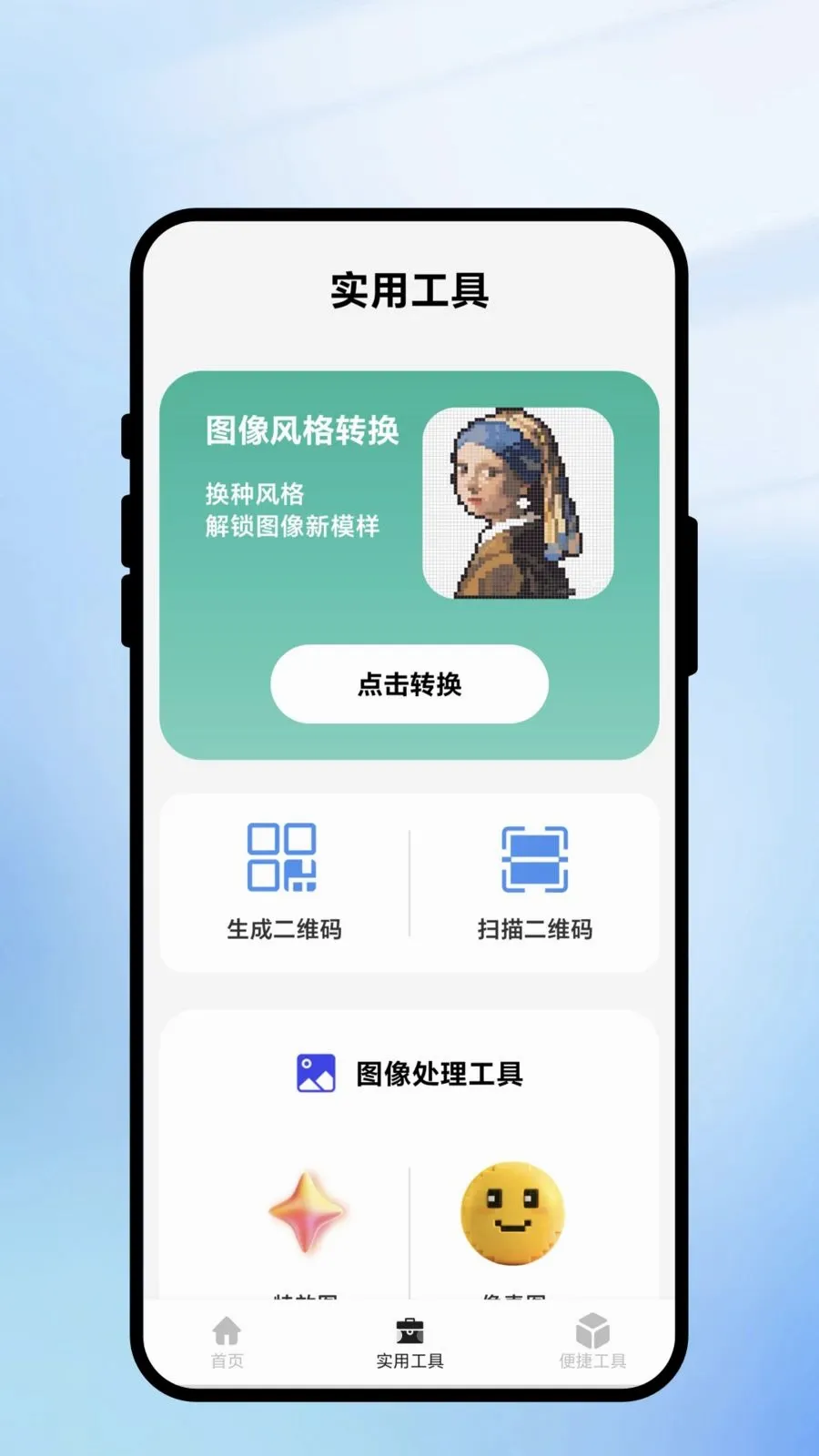 ����ɨ��ͨ(ȫ�ܹ���APP)v1.0.1 ��׿��