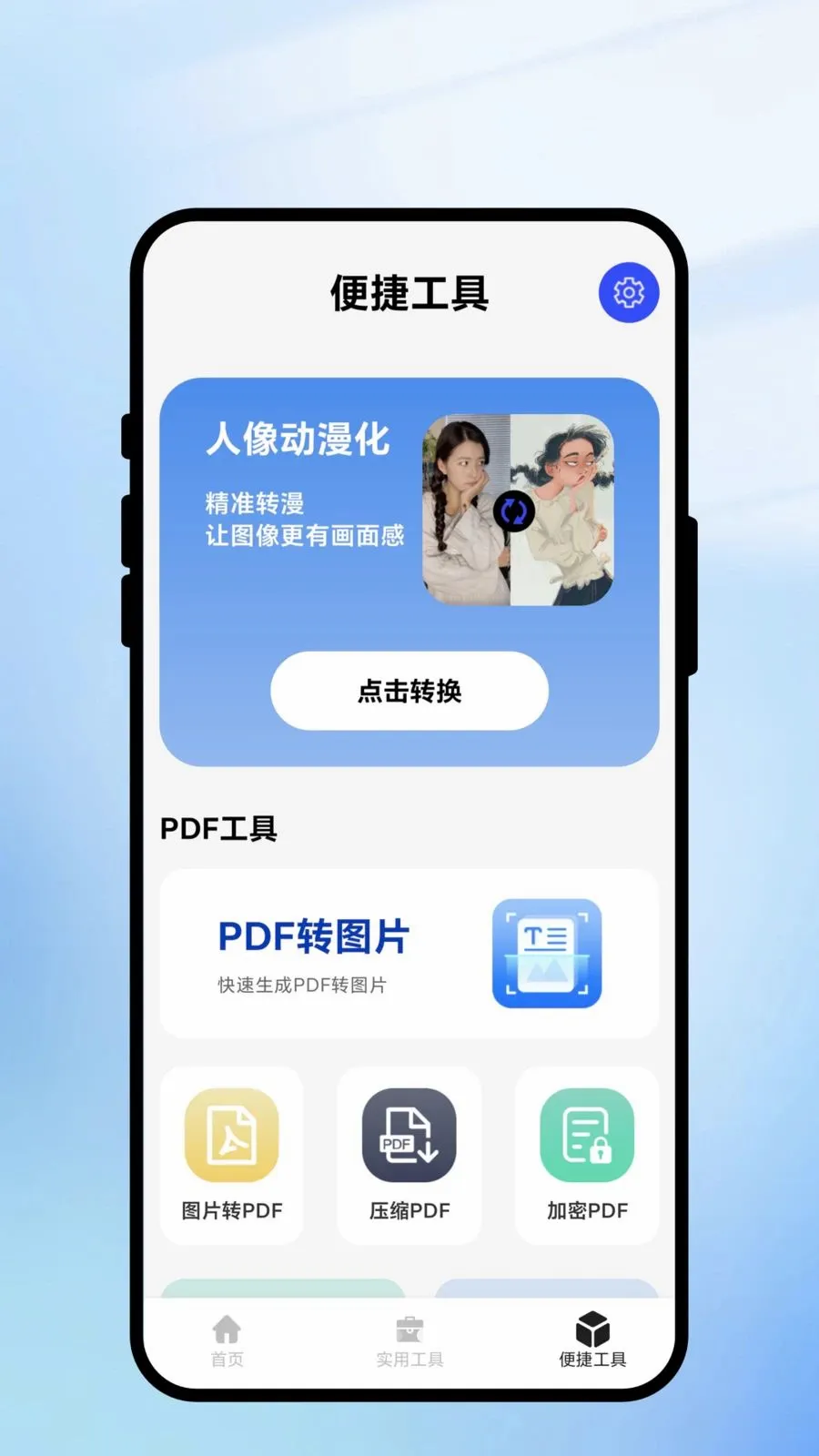 ����ɨ��ͨ(ȫ�ܹ���APP)v1.0.1 ��׿��