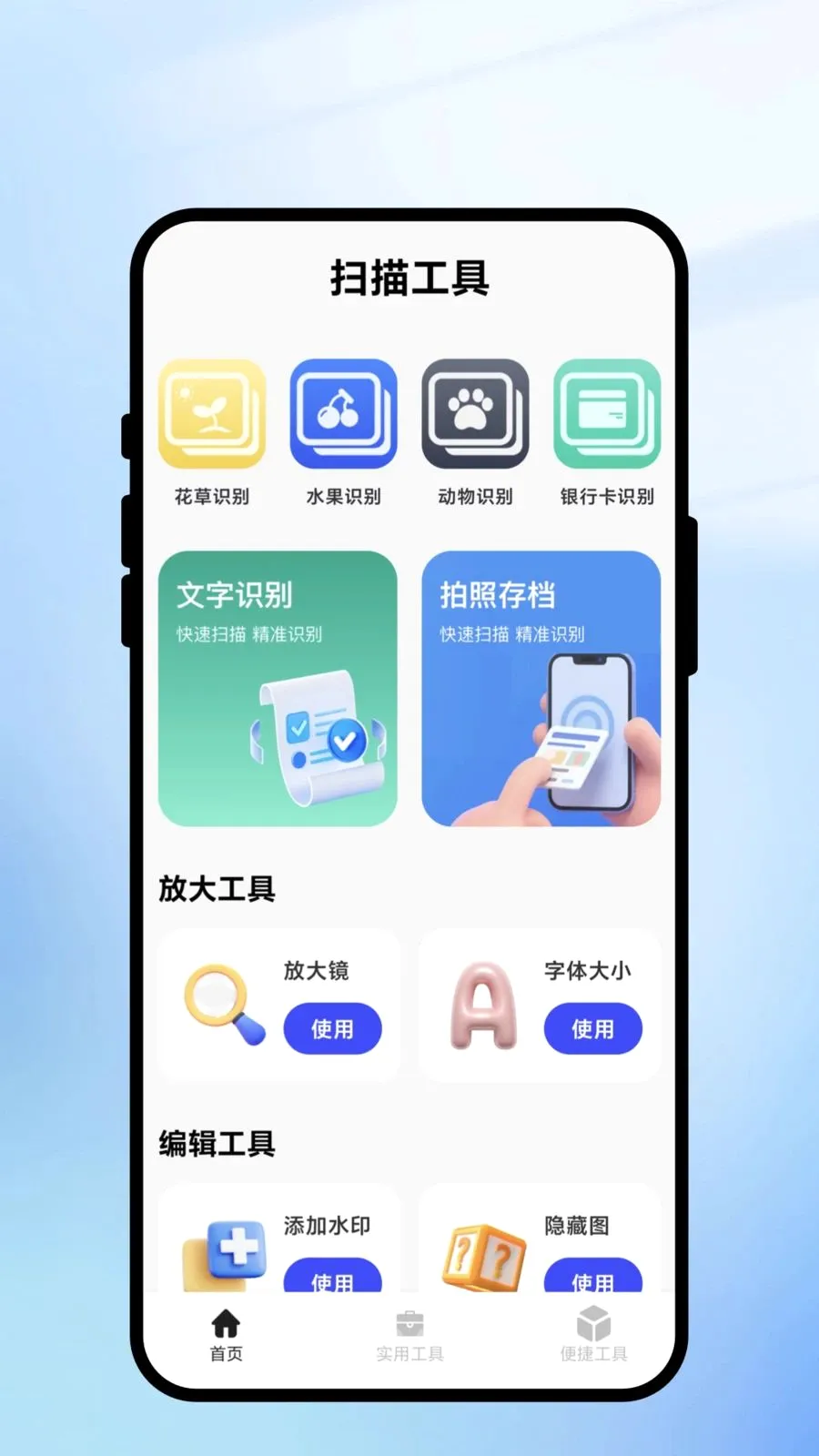 ����ɨ��ͨ(ȫ�ܹ���APP)v1.0.1 ��׿��